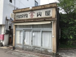 山屋商店